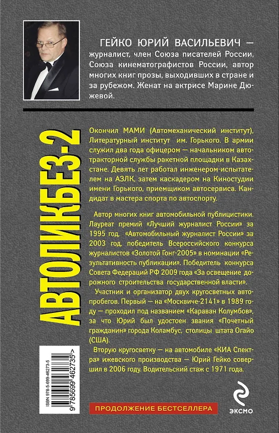 Книга Автоликбез-2 (Юрий Гейко) — 2