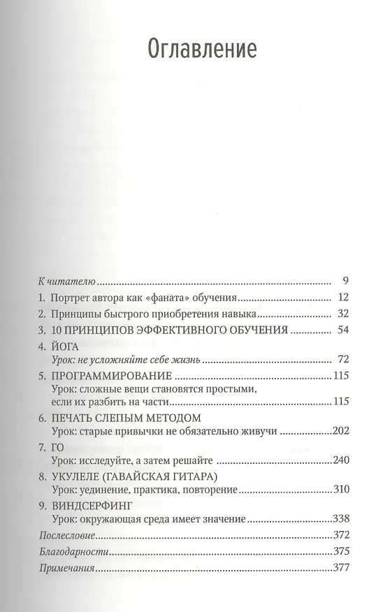Книга Первые 20 часов. Как быстро научиться... чему угодно (Джош Кауфман) — 2
