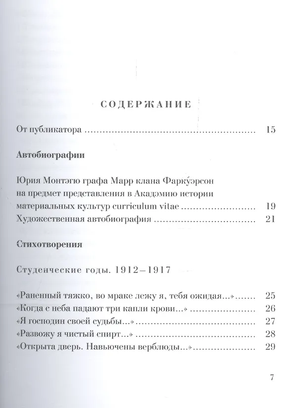 Книга Сочинения 1912-1935. Комплект из 2 книг (Юрий Марр) — 2
