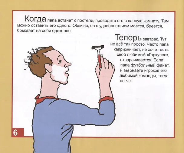 Книга Как воспитывать папу. Пособие для начинающих детей (Олег Бундур) — 2