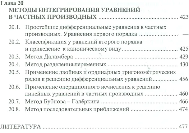 Книга Высшая математика в примерах и задачах. В трех томах. Том 1 (комплект из 3 книг) () — 14
