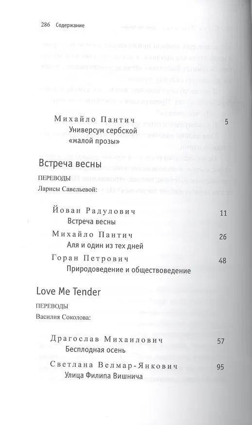 Книга Поймай падающую звезду.Антология современного сербского рассказа (12+) () — 2