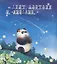 Meimei the Panda Looks. Modern fiction = Панда Мэймэй. Современная художественная литература. Адаптированная книга для чтения (+CD-ROM) — 2711421 — 3