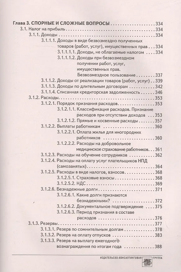 Книга Годовой отчет 2022. Бухгалтерский и налоговый учёт (Татьяна Крутякова) — 8