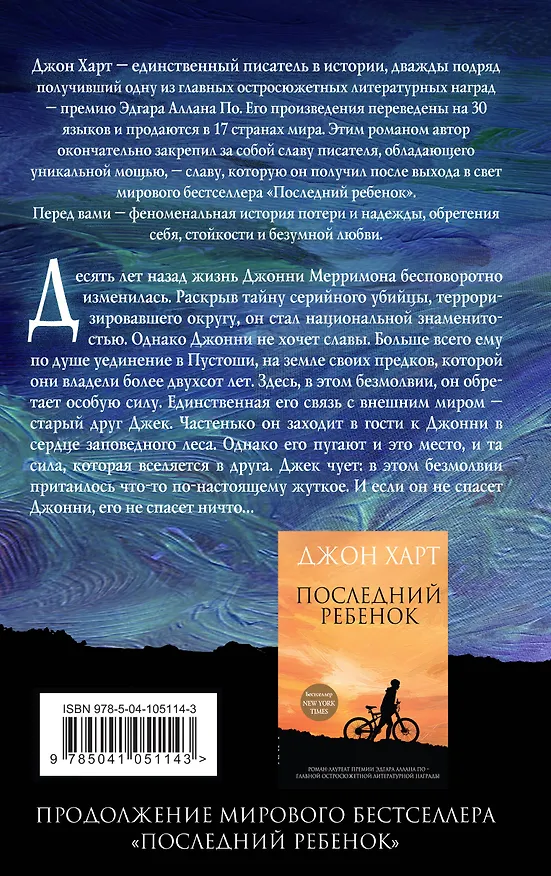 Книга Безмолвие (Джон Харт) — 2