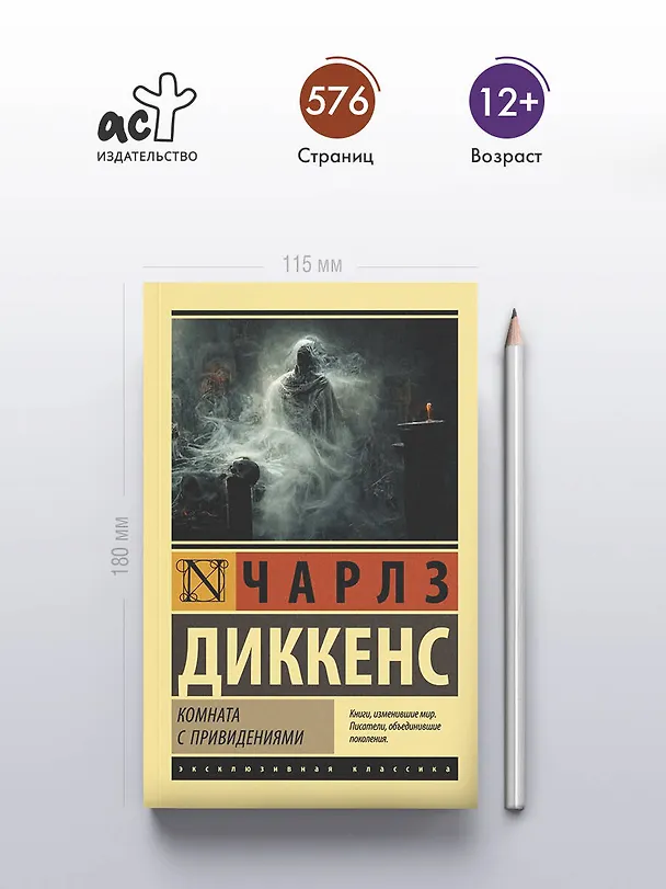 Книга Комната с привидениями (Чарльз Диккенс) — 5
