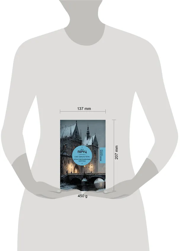 Книга Снег Святого Петра. Ночи под каменным мостом (Лео Перуц) — 11