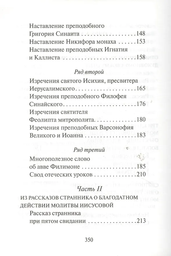 Книга Откровенные рассказы странника () — 3