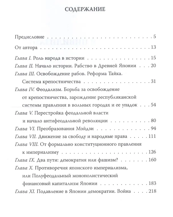 Книга Японская цивилизация (Хани Горо) — 2