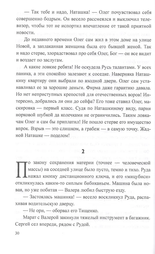Книга Раны победителей () — 3