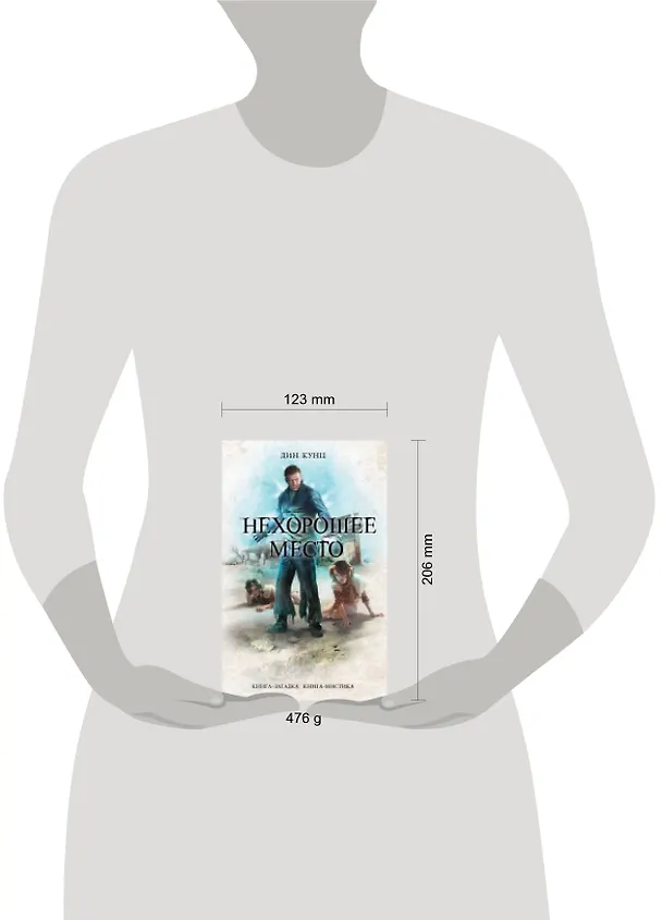 Книга Нехорошее место (Дин Кунц) — 4