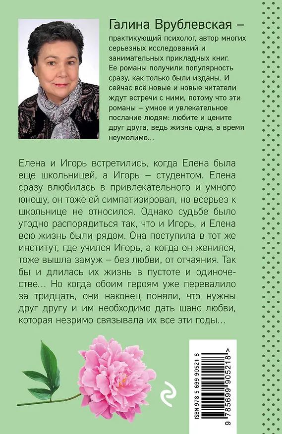 Книга Половина любви (Галина Врублевская) — 2