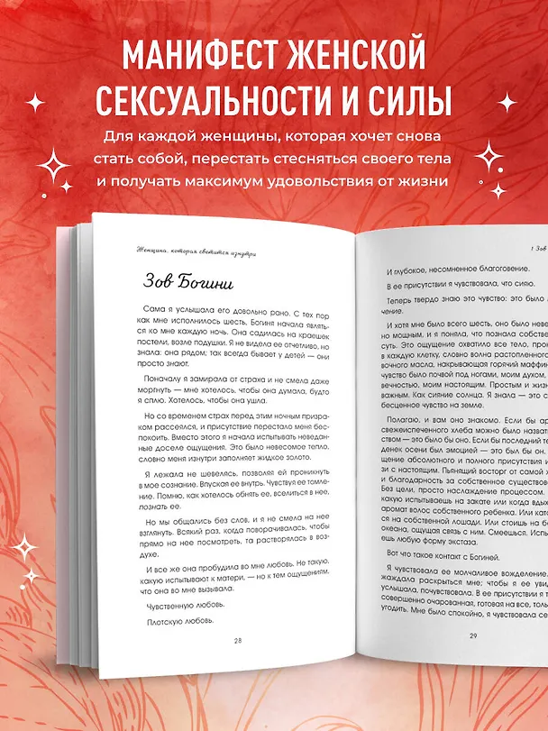 Книга Женщина, которая светится изнутри. Как найти свой источник женской силы и сексуальности (Реджина Томасауэр) — 6