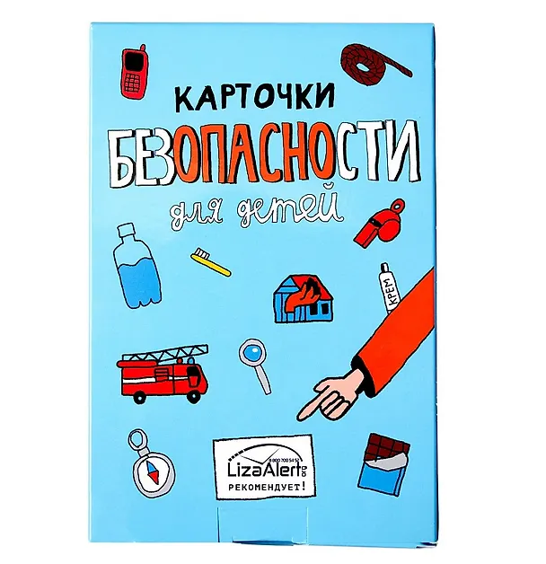 Карточки Безопасности Liza Alert, 1 выпуск (8+) 2854659 — 1