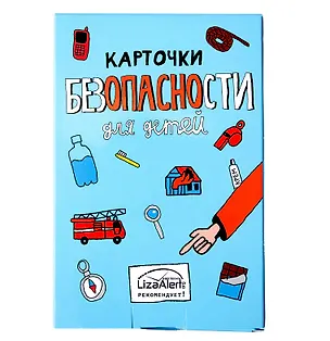 Карточки Безопасности Liza Alert, 1 выпуск (8+) 2854659