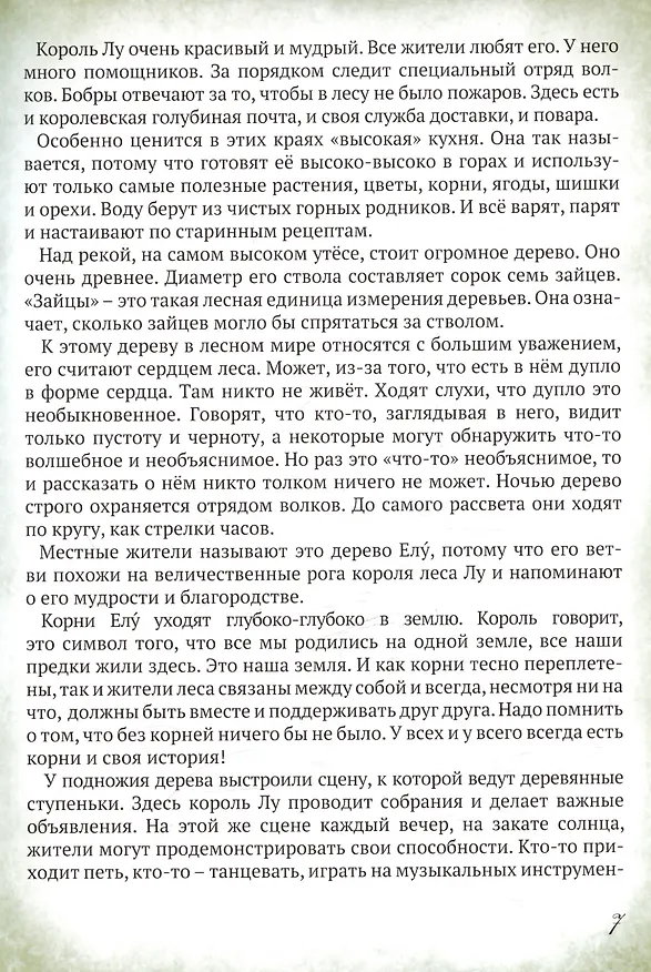 Книга Мисси и Лисси. Тайна Елуанского Театра (Дарья Мондри) — 4