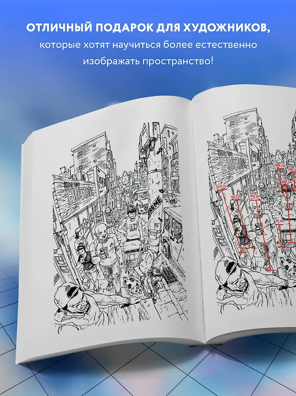 Книга Перспектива: полное руководство. Пособие по рисованию предметов и зданий в пространстве (Дон Хо Ким) — 8