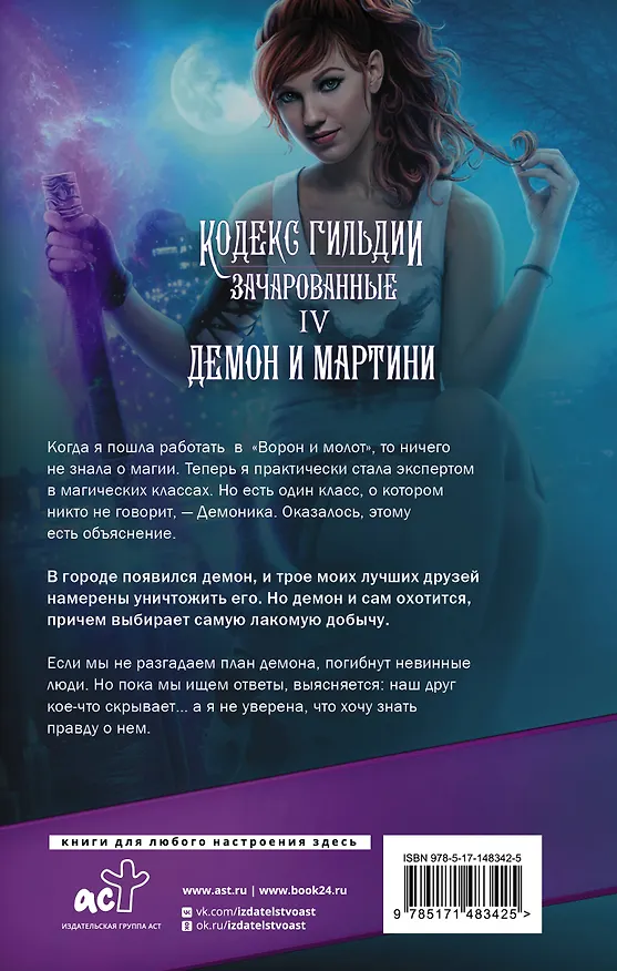 Книга Демон и мартини (Аннетт Мари) — 2