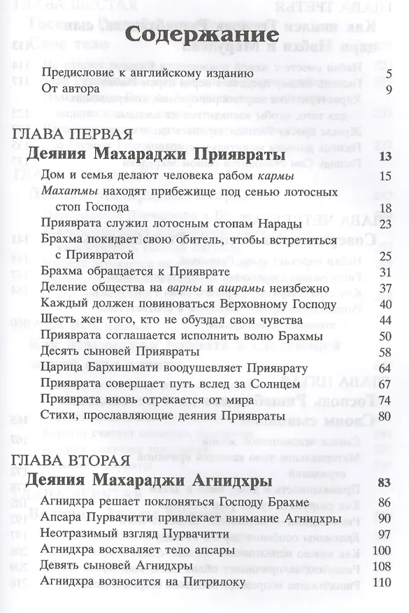 Книга Шримад Бхагаватам 5.1 (Шрила Прабхупада) — 2
