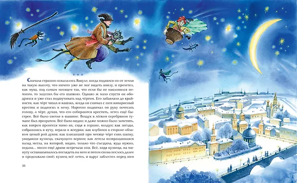 Книга Вечера на хуторе близ Диканьки. Повести (Николай Гоголь) — 8