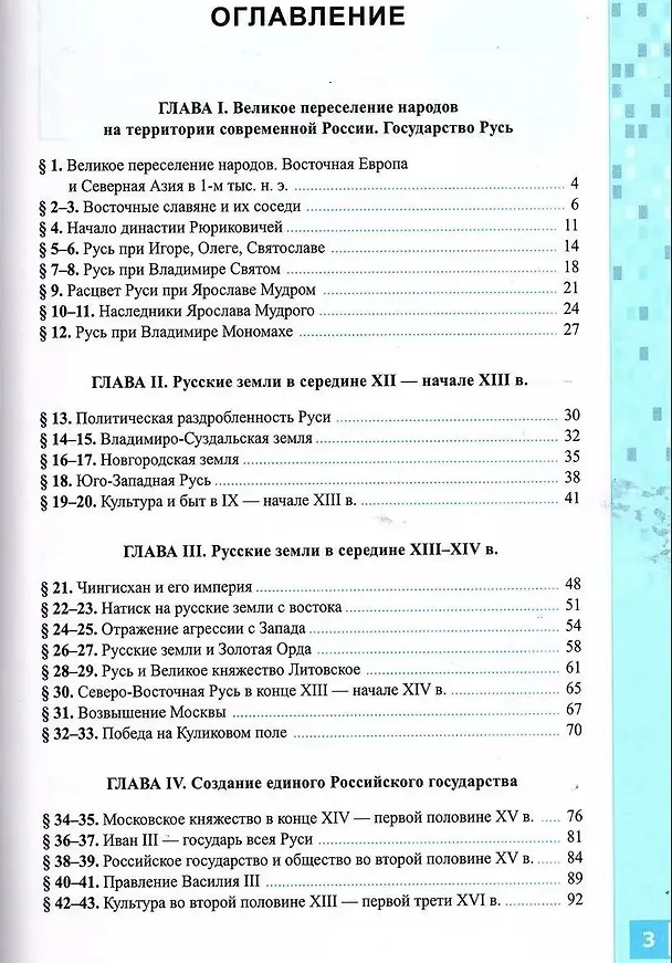 Книга История России. IX-начало XVI в. 6 класс. Рабочая тетрадь к учебнику В.Р. Мединского, А.В. Торкунова «История. История России IX-начало XVI в. 6 класс». ФГОС НОВЫЙ (к новому учебнику) (Марина Чернова) — 2