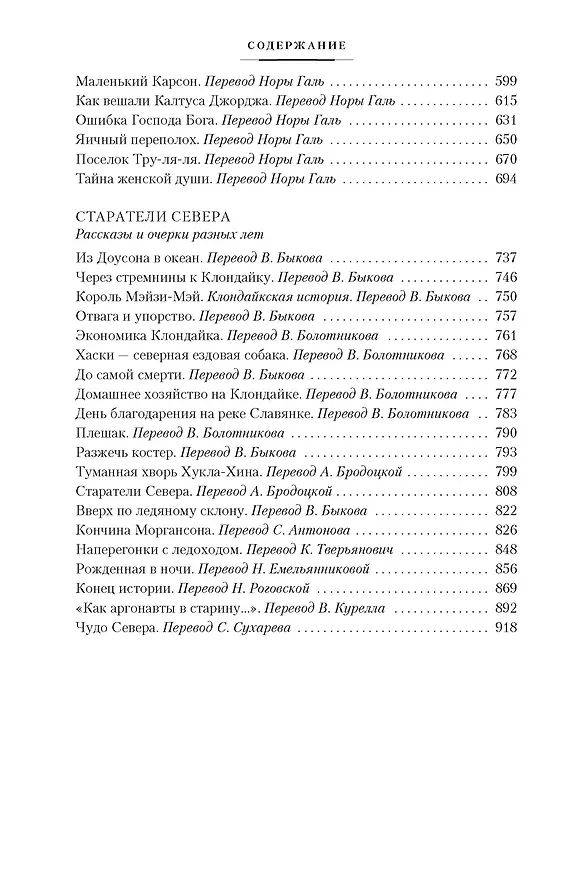 Книга Любовь к жизни. Сказания о Дальнем Севере (Джек Лондон) — 8