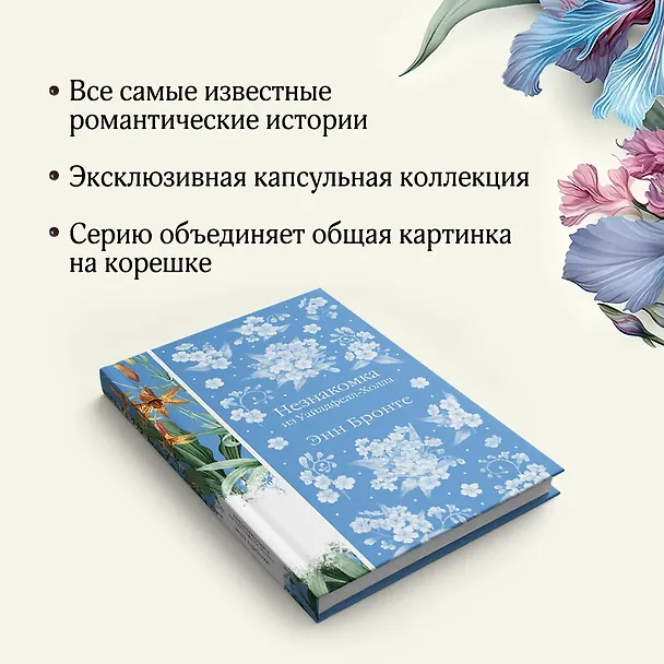 Книга Незнакомка из Уайлдфелл-Холла (Энн Бронте) — 9