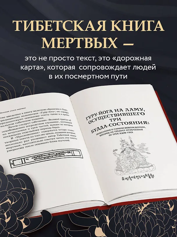 Книга Тибетская книга мертвых (прямой перевод с тибетского, новая редакция) (Падмасамбхава) — 7