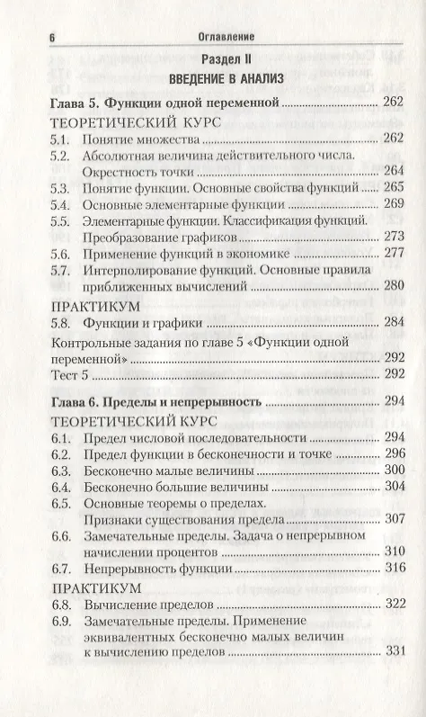 Книга Высшая математика для экономического бакалавриата: учебник и практикум /  4-е изд., перераб. и доп. () — 5