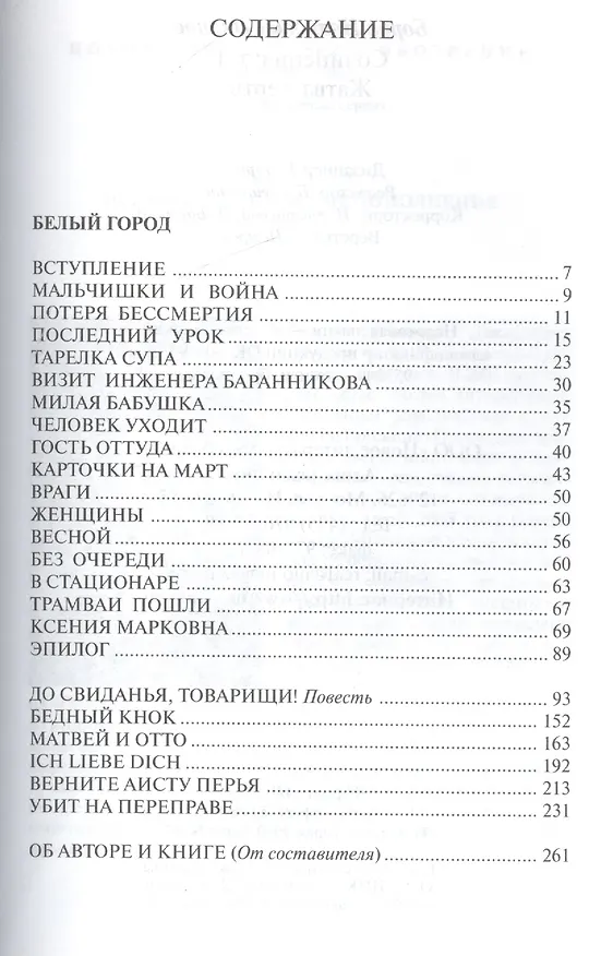 Книга Сочинения 1/2тт. Жатва жертв (Иванов) (Борис Иванов) — 2