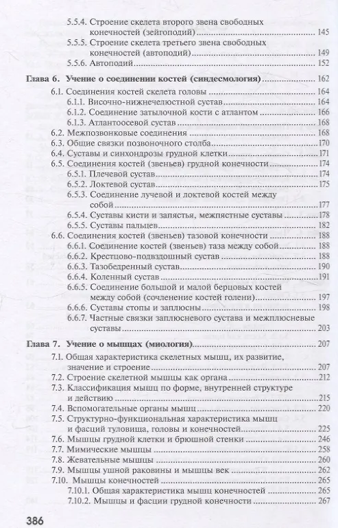 Книга Анатомия домашних животных. Часть 1 (Наталья Слесаренко, Ирина Хрусталева, Хамидулла Баймишев) — 3
