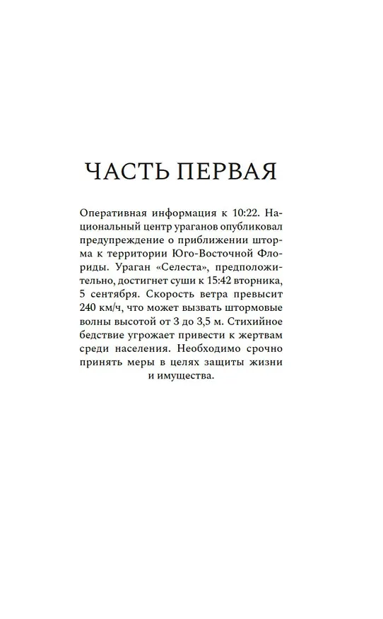Книга Гости (Марго Хант) — 10