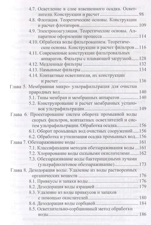 Книга Технологии очистки природных вод () — 3