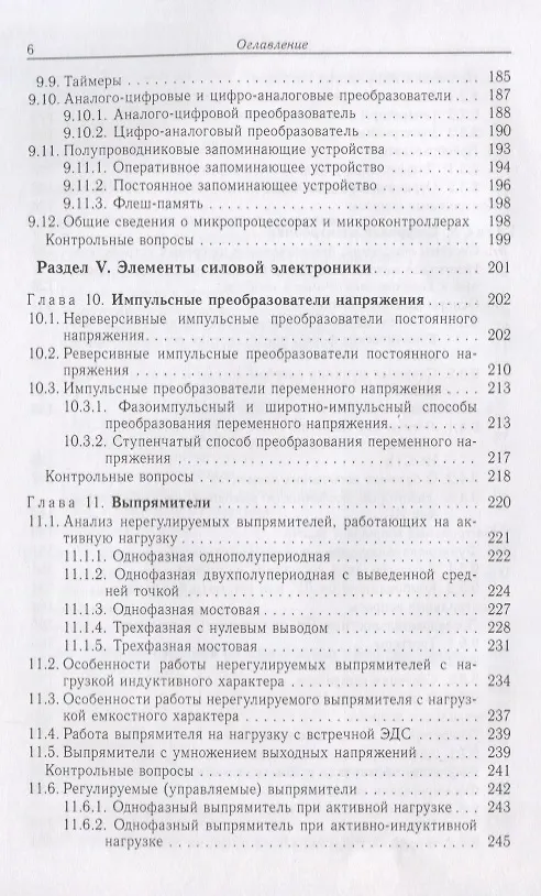 Книга Аналоговая цифровая и силовая электроника (Шогенов) () — 5
