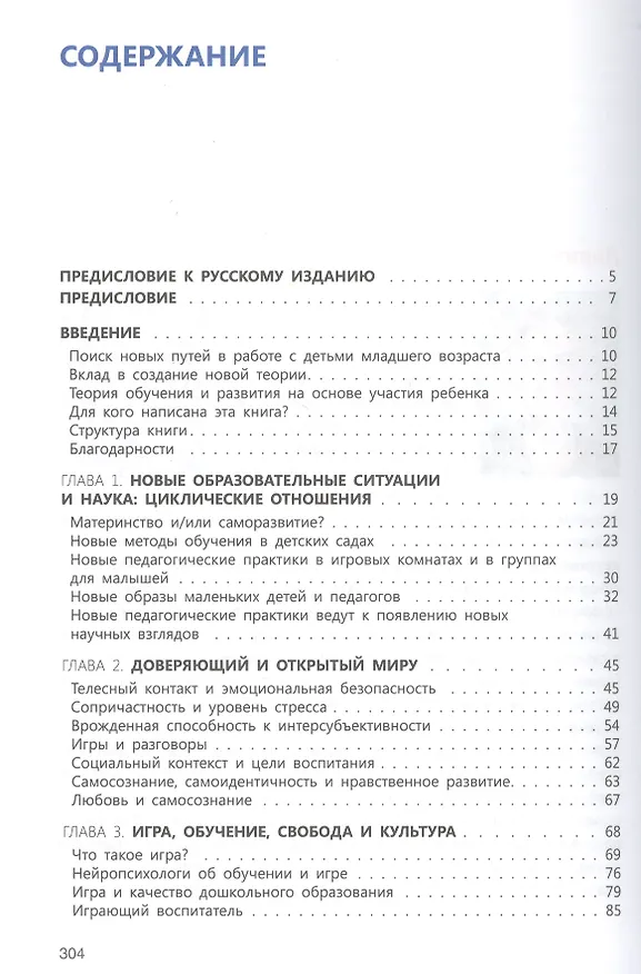 Книга Играть, удивляться, узнавать. Теория развития, воспитания и обучения детей: От рождения до школы (0-7 лет). Пособие для педагогов, методистов и руководителей дошкольных организаций (Элли Сингер, Дориан де Хаан) — 2