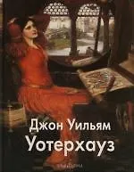 Джон Уильям Уотерхауз: Альбом