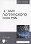 Теория логического вывода. Учебное пособие для вузов — 2854445 — 1
