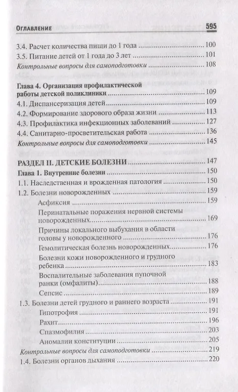 Книга Сестринский уход в педиатрии: учеб.пособие. () — 3