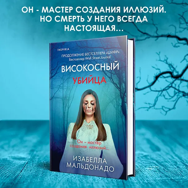 Книга Високосный убийца (Изабелла Мальдонадо) — 6