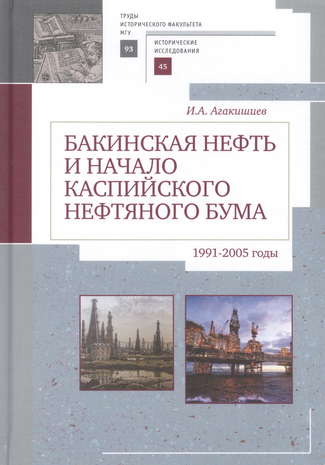 

Бакинская нефть и начало каспи