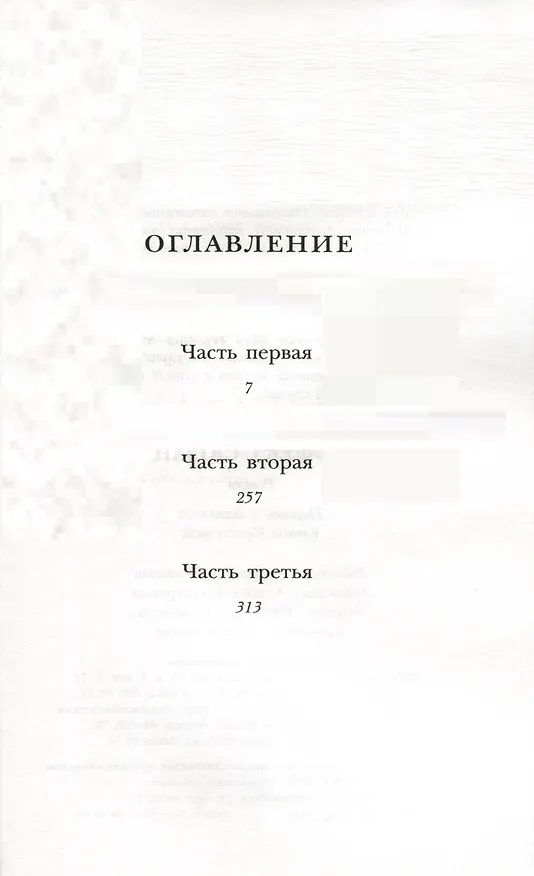Книга Эффект Сюзан (Питер Хёг) — 2