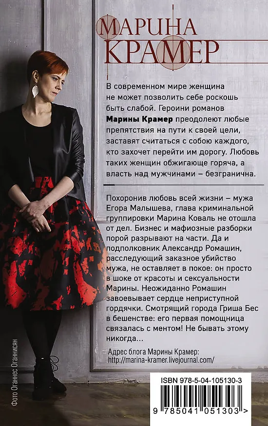 Книга Карающая богиня, или Выстрел в горячее сердце (Марина Крамер) — 2