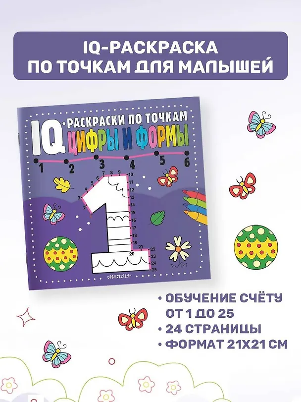 Книга Цифры и формы () — 3