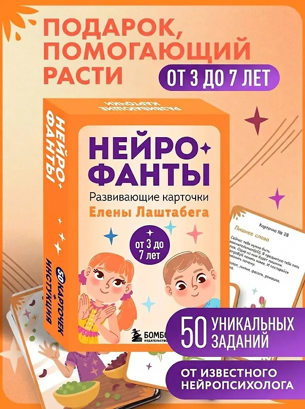 Книга Нейрофанты. Развивающие карточки Елены Лаштабега (Елена Лаштабега) — 6