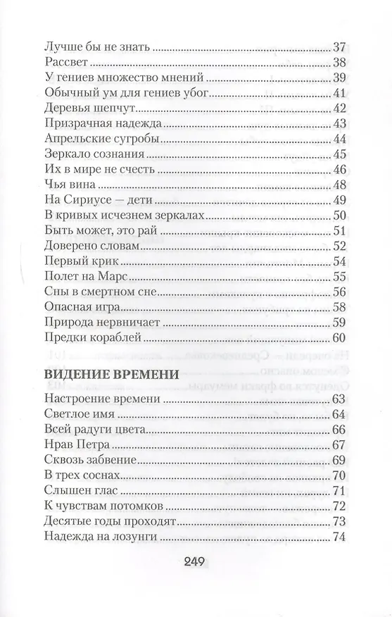 Книга Тени тишины. Сборник стихов (Юрий Лапин) — 3