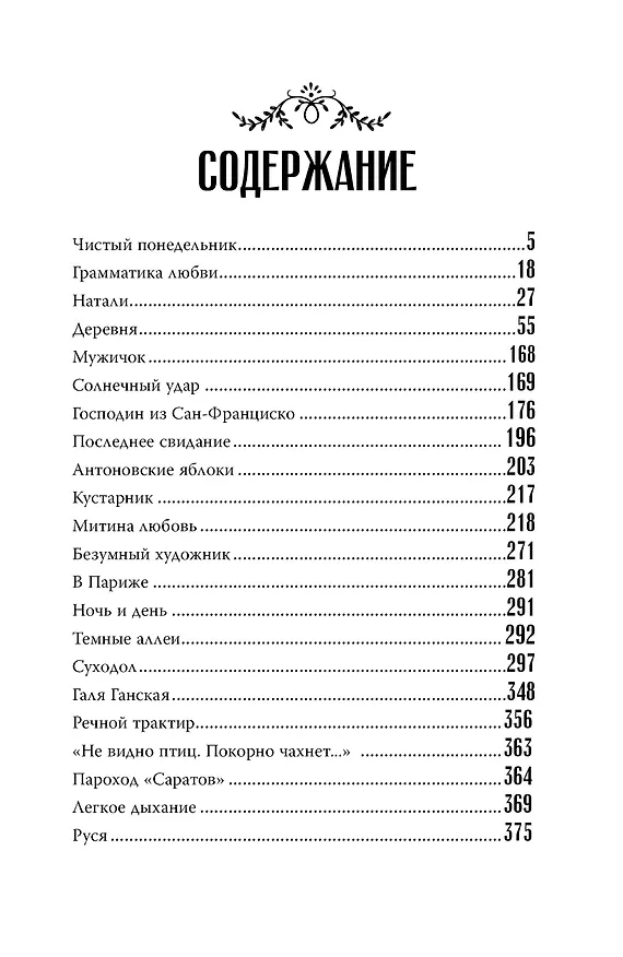 Книга Темные аллеи. Рис. Г. Новожилова (Иван Бунин) — 9