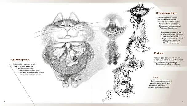 Книга Полное собрание котов (Андрей Усачёв) — 4