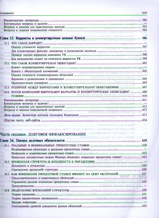 Книга Принципы корпоративных финансов (Ричард Брейли) — 6