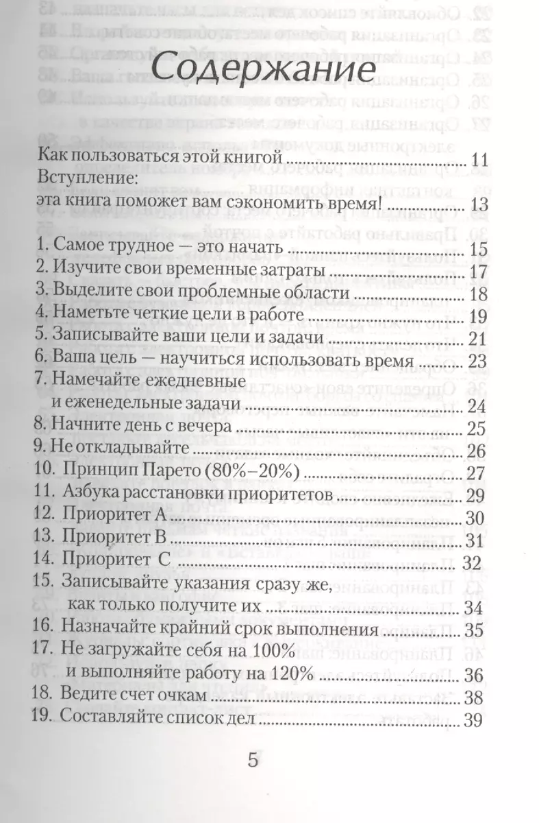 151 быстрая идея. Как управлять своим временем (Роберт Э. Диттмер) - купить  книгу с доставкой в интернет-магазине «Читай-город». ISBN: 978-5-88-503626-9