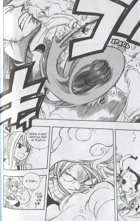 Хвост Феи. Том 8 (Fairy Tail / Сказка о Хвосте феи). Манга 2767824 — 6
